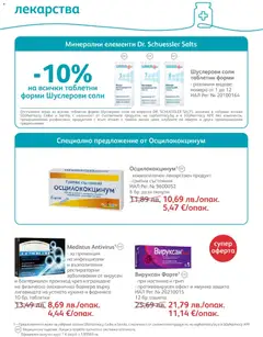 Преглед на SOpharmacy брошура - Офертите са валидни от 01.11.2025 | Страница: 39 | Продукти: Таблетки, Лекарства