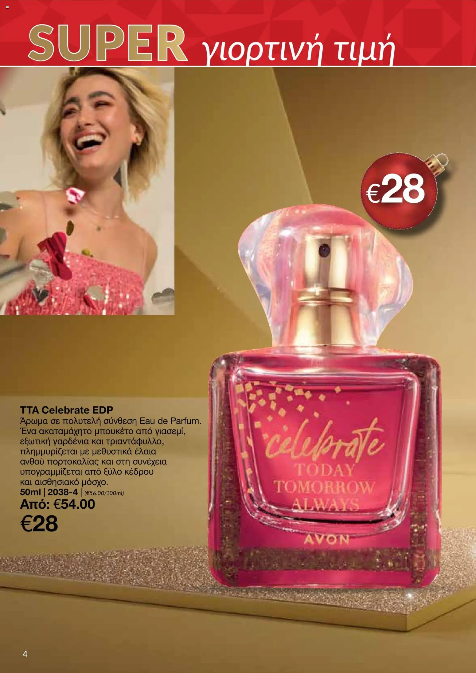 AVON Κατάλογος – σε ισχύ από 08.12.2025 | Σελίδα: 4