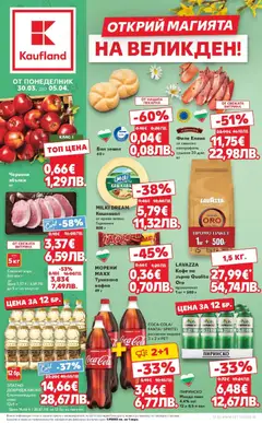 Преглед на Кауфланд брошура Бургас  - Офертите са валидни от 30.03.2026
