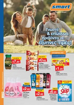 Smart Discount Shops Φυλλάδιο σε ισχύ από 01.10.2025
