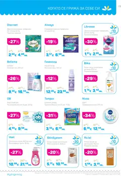 Преглед на Lilly drogerie каталог 04 - Офертите са валидни от 01.04.2026 | Страница: 29