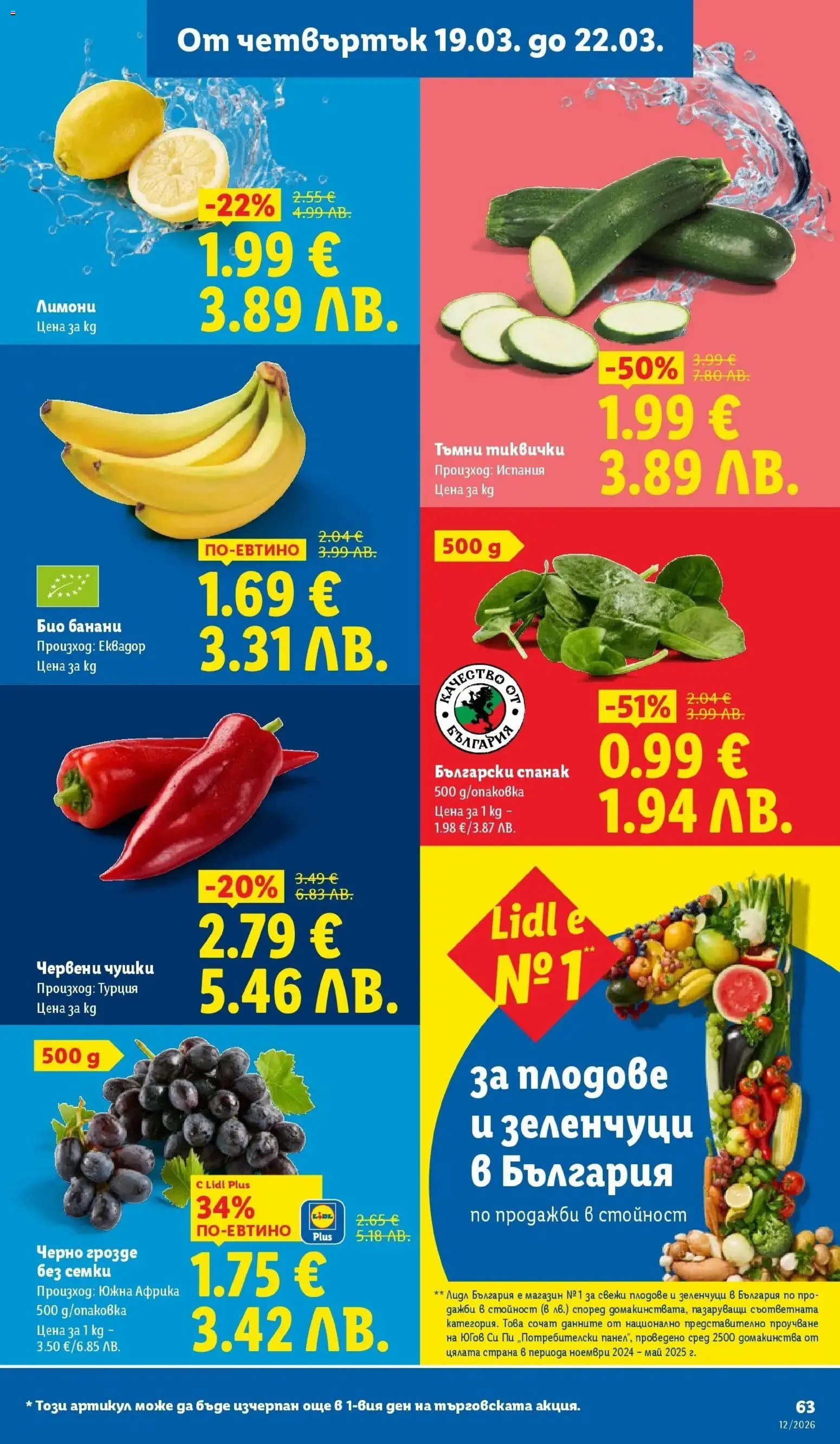 {H1} | Страница: 63 | Продукти: Плодове, Банани, Семки, Спанак