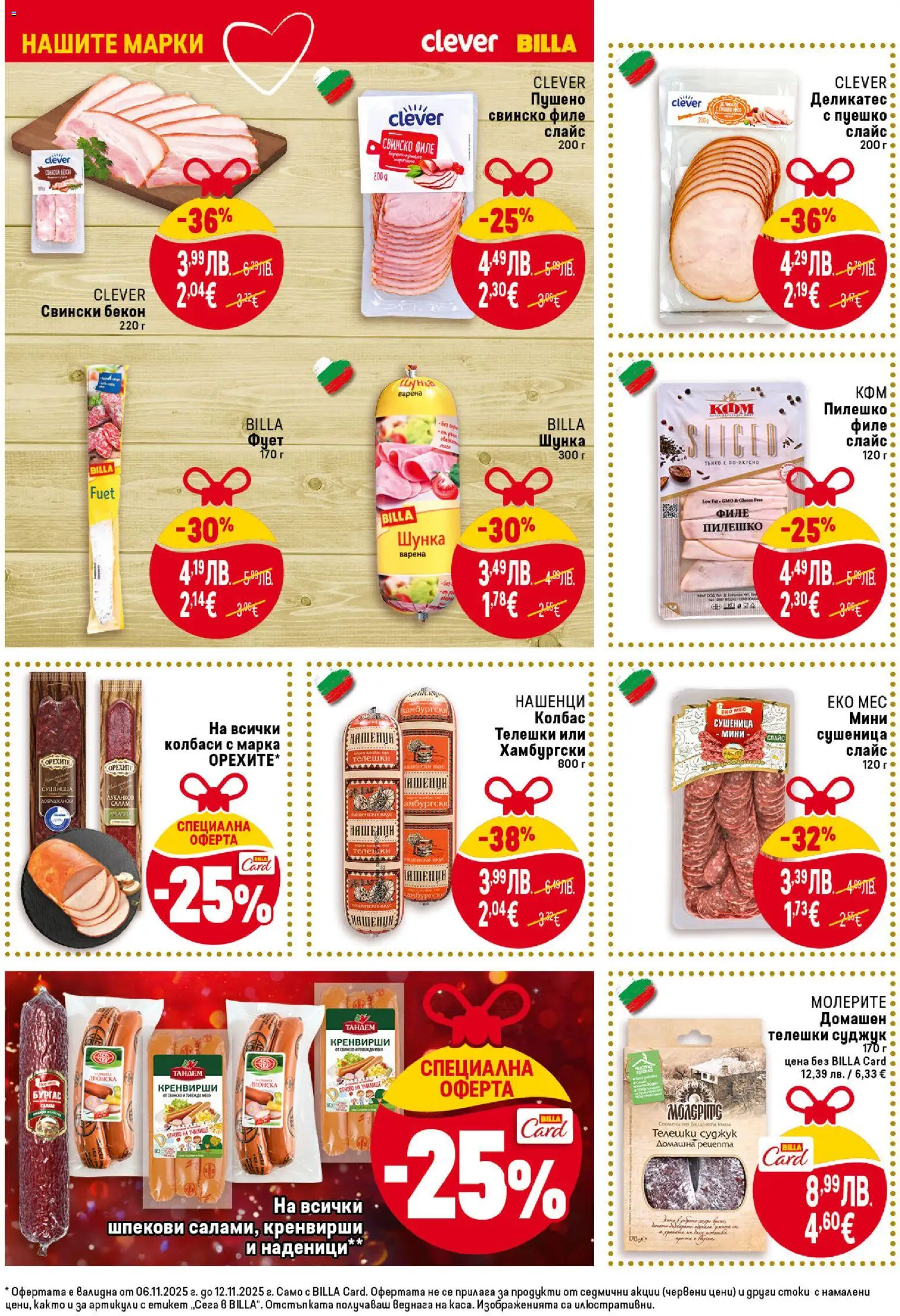 {H1} | Страница: 10 | Продукти: Бекон, Пуешко, Суджук, Пилешко