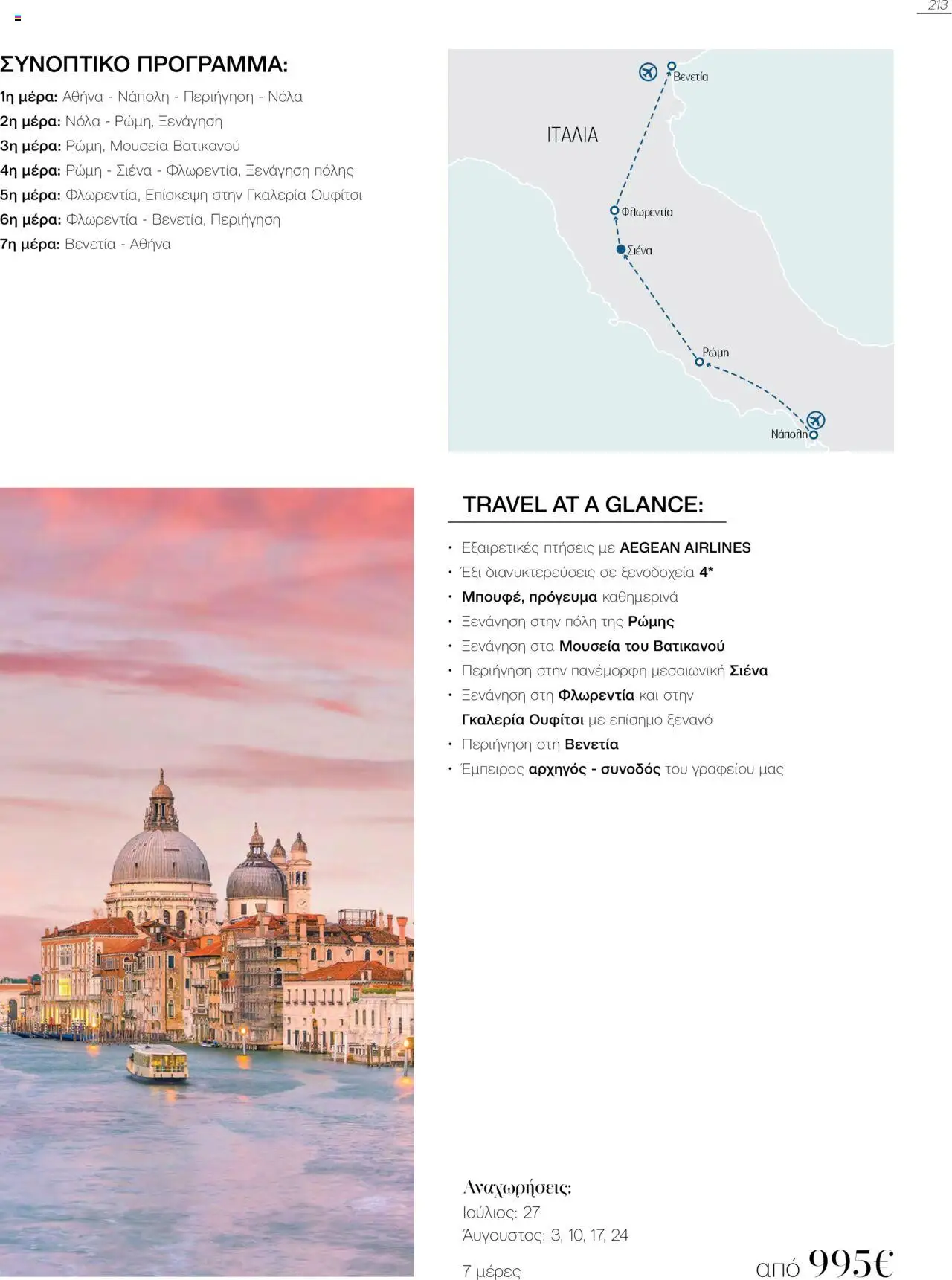 Manessis - Kατάλογος Καλοκαιρι - Φθινοπωρο 2025 από 04/06/2025 🛍️ Δείτε τις καλύτερες προσφορές! | Ελλάδα