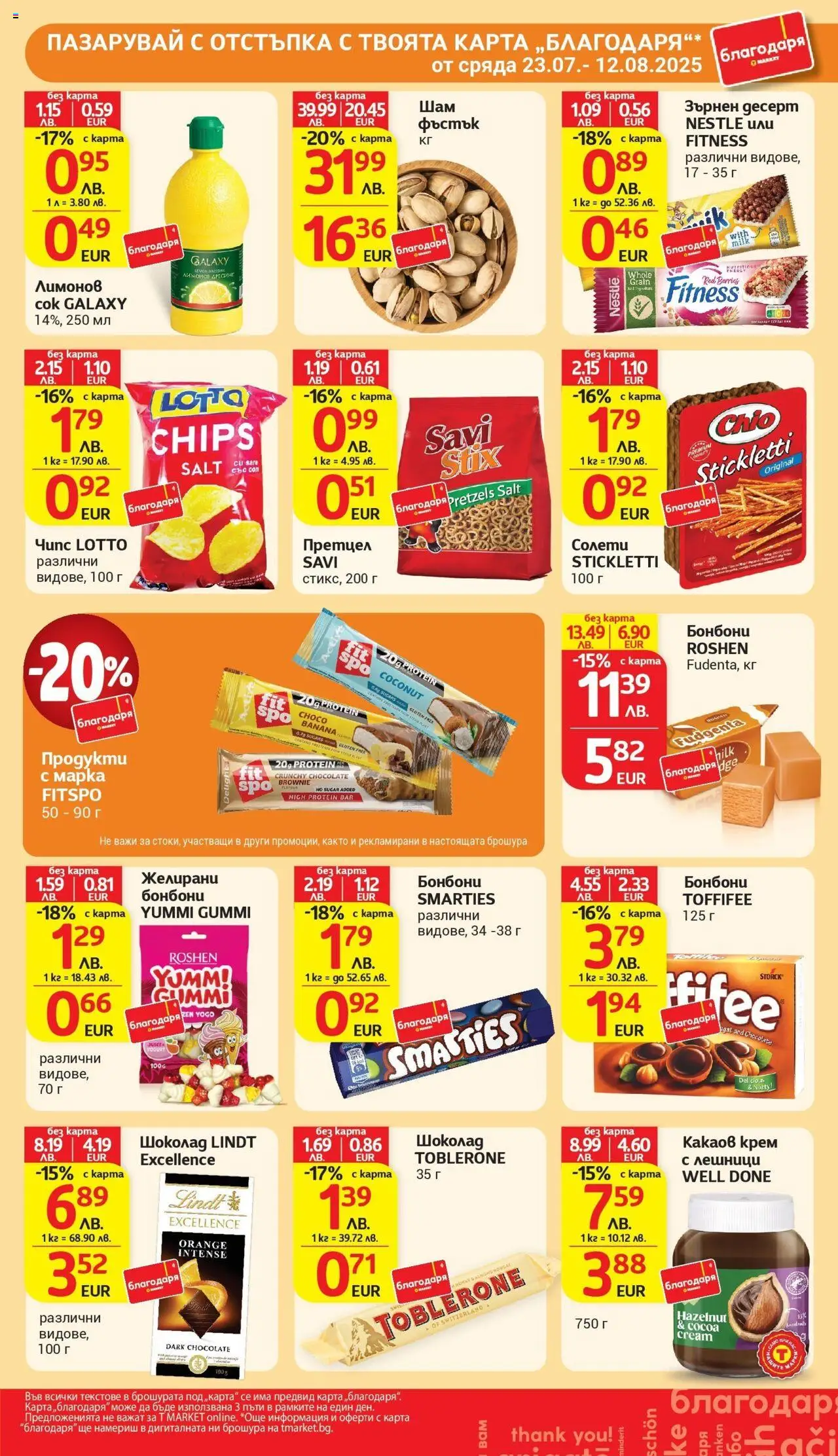  | Страница: 39 | Продукти: Крем, Сок, Чипс, Претцел