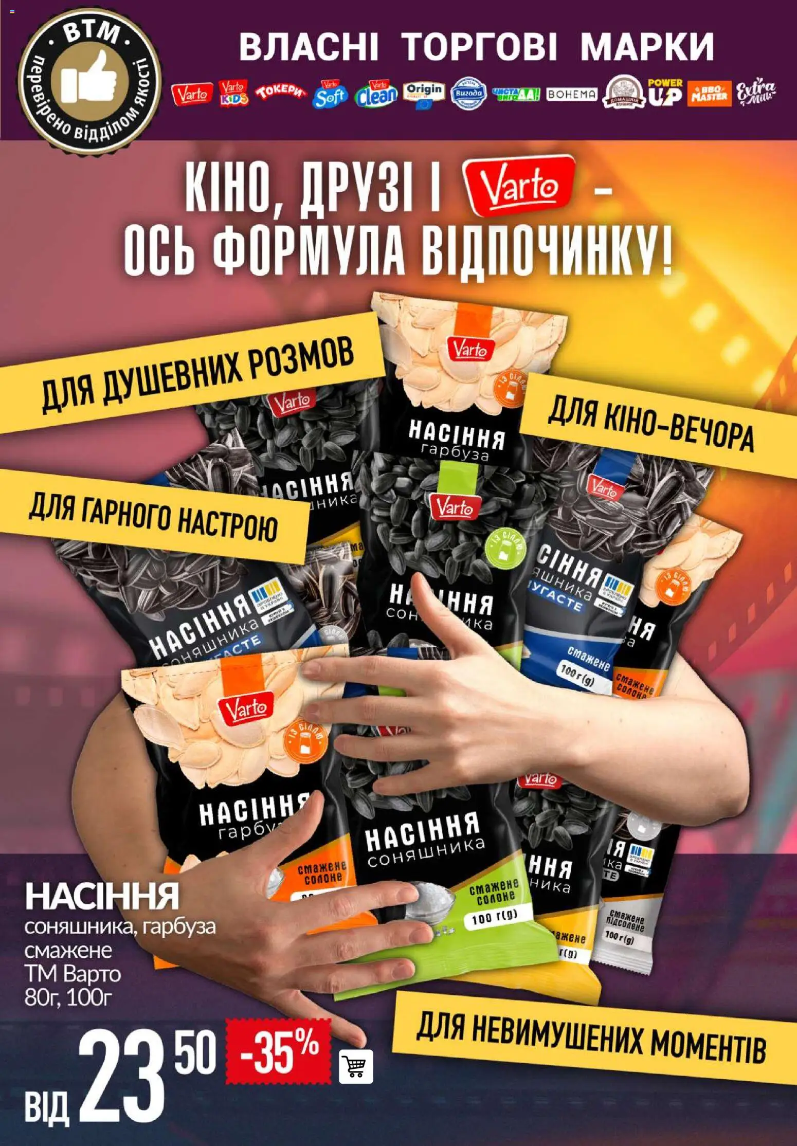 VARUS Kаталог - дійснийкції з 06.11.2025 | Сторінка: 47