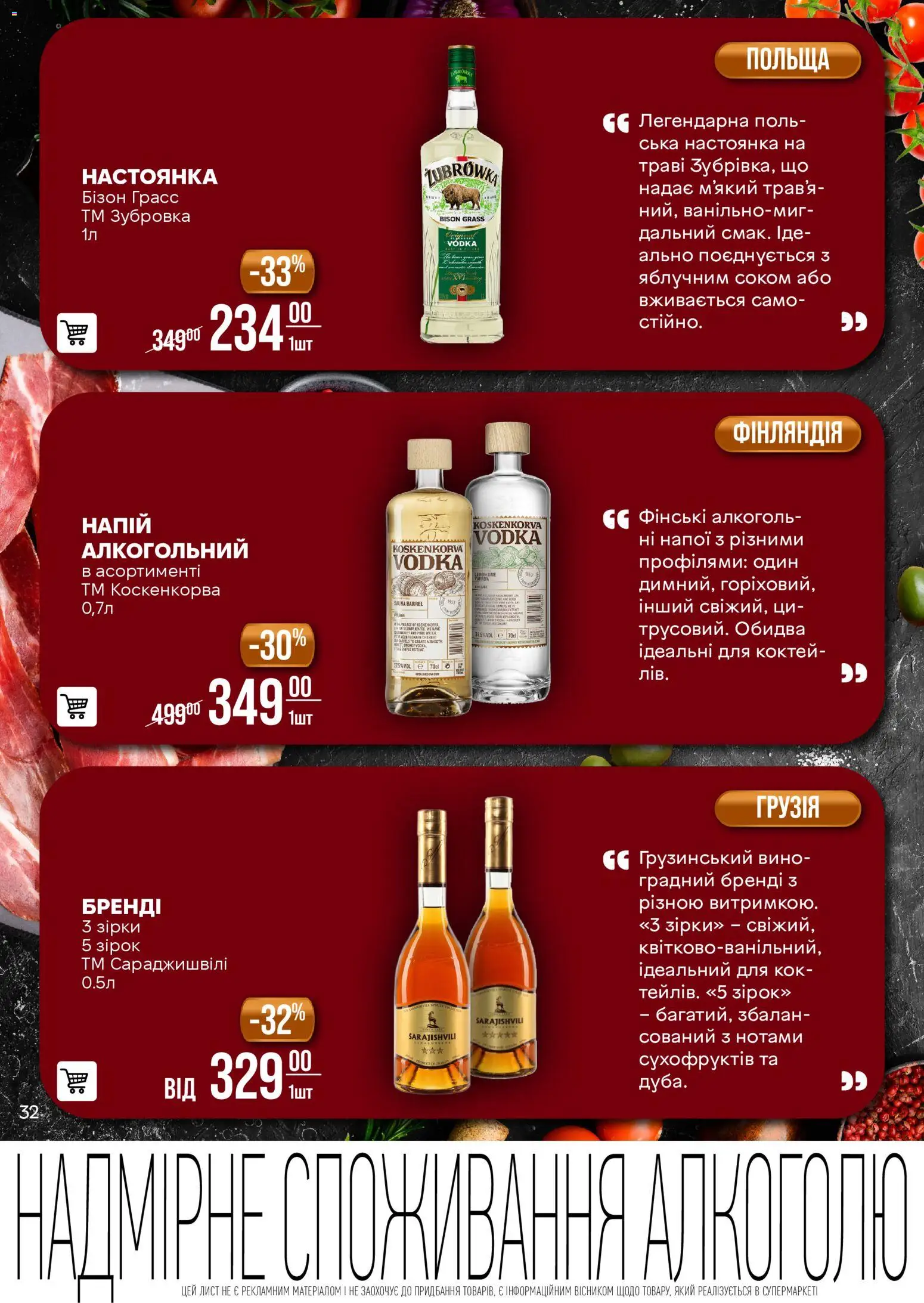 VARUS Kаталог - дійснийкції з 11.11.2025 | Сторінка: 32 | Товари: Вино, Pneus, Напій