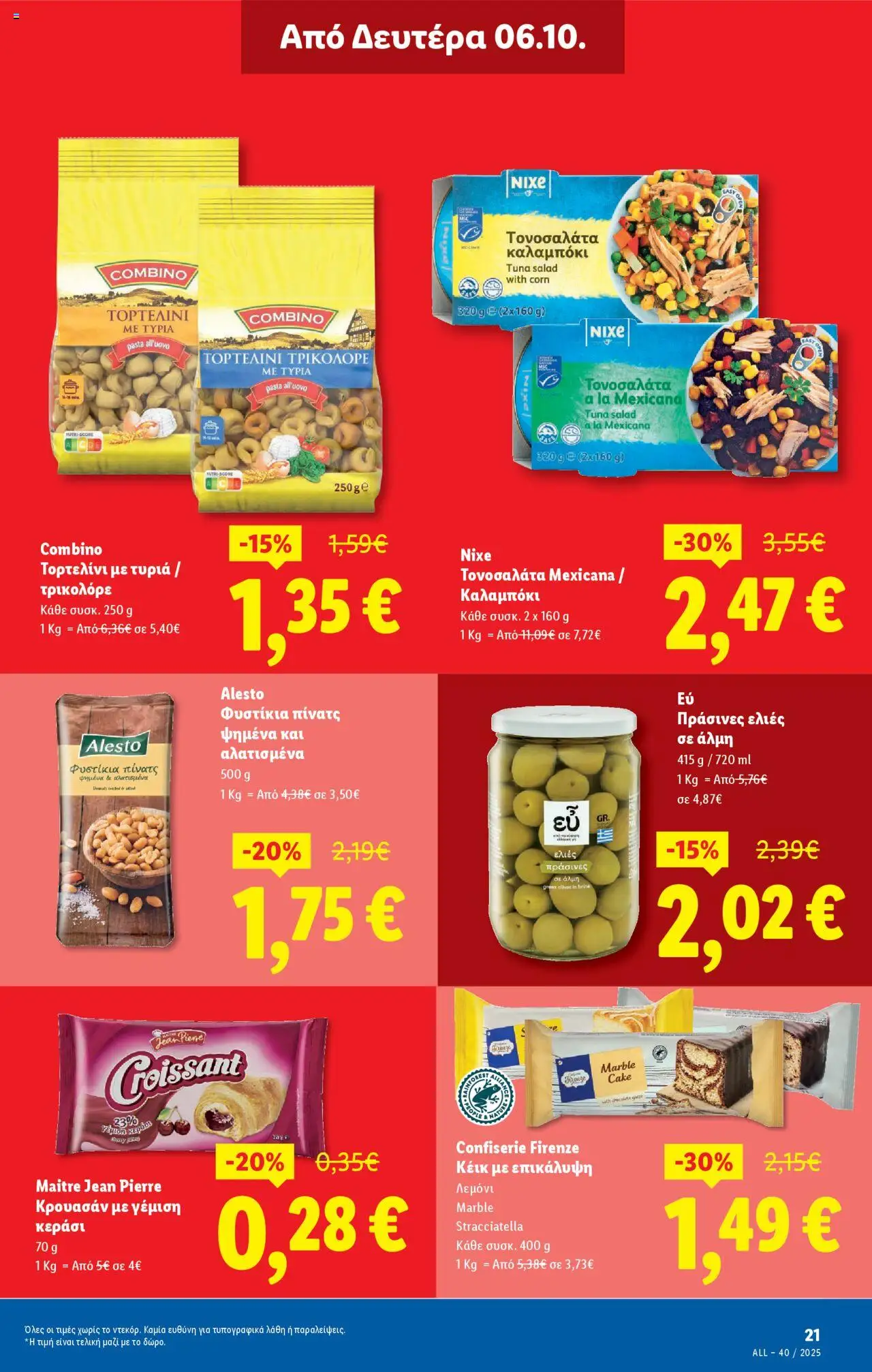  | Σελίδα: 25 | Προϊόντα: Κέικ, Ελιές