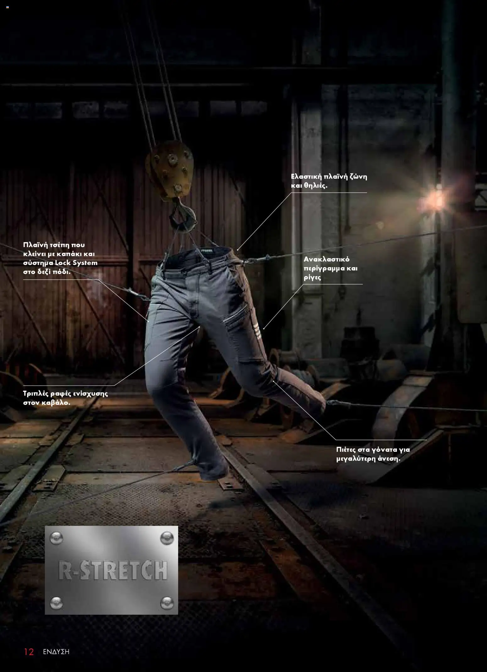 WURTH - ΜΑΠ – σε ισχύ από 01.01.2026 | Σελίδα: 12