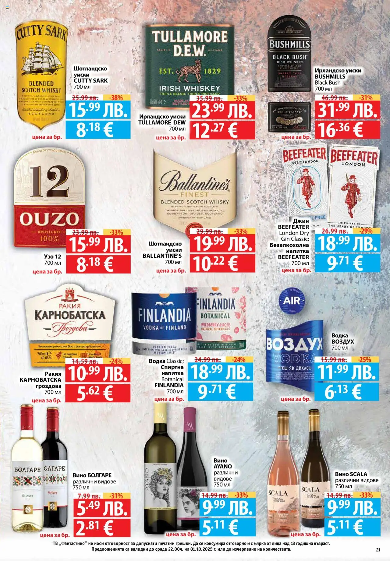  | Страница: 21 | Продукти: Водка, Тв, Узо, Напитка