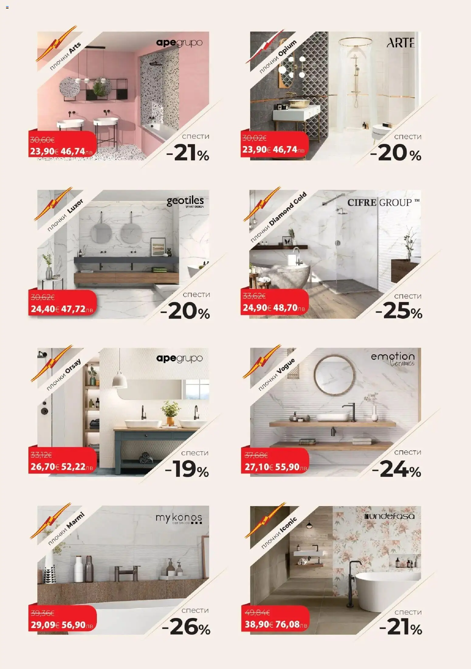 {H1} | Страница: 3 | Продукти: Плочки