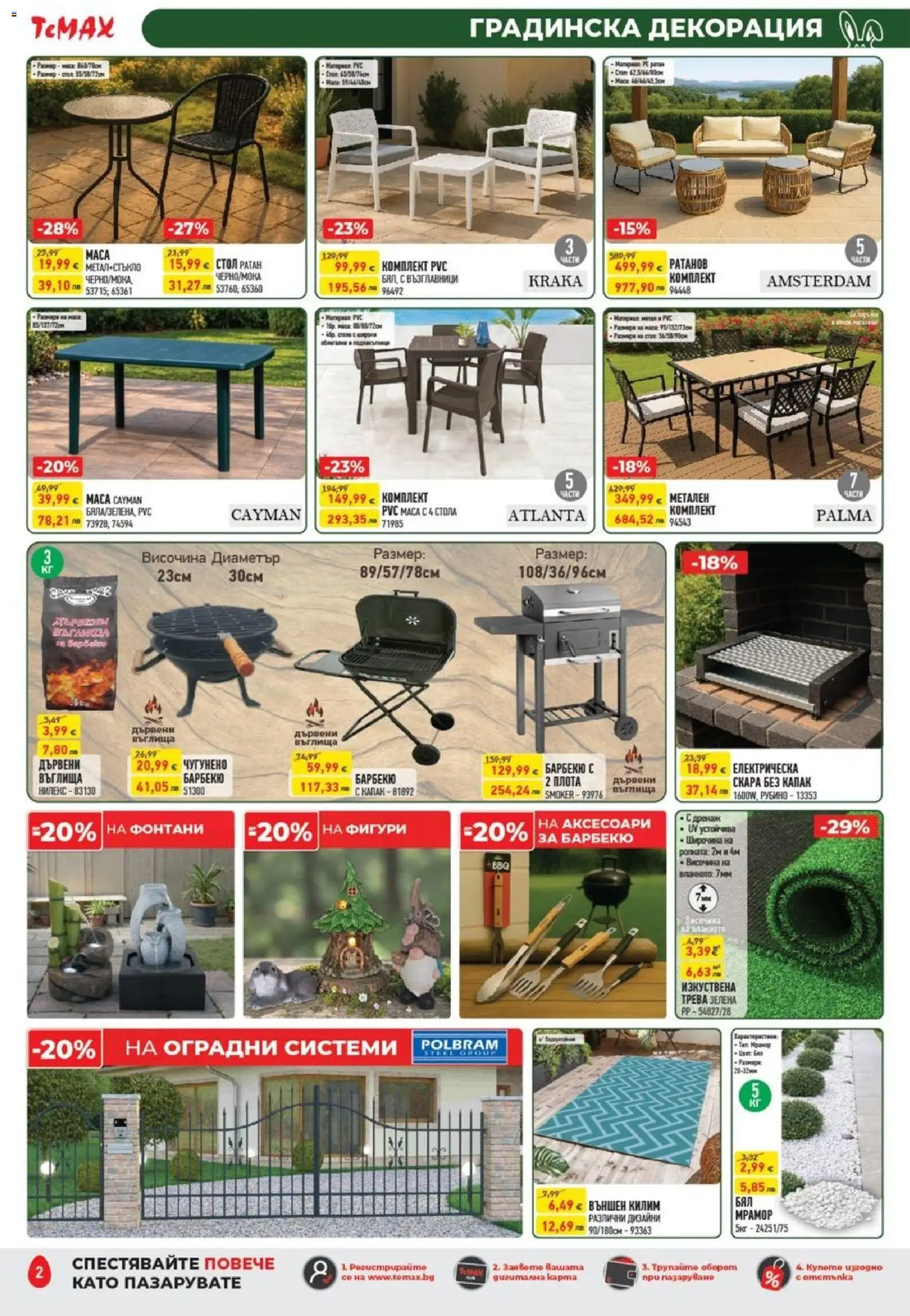 {H1} | Страница: 2 | Продукти: Въглища, Маса, Декорация, Килим