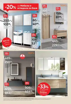 Преглед на Aiko XXXL - Black Friday - Офертите са валидни от 10.11.2025 | Страница: 10