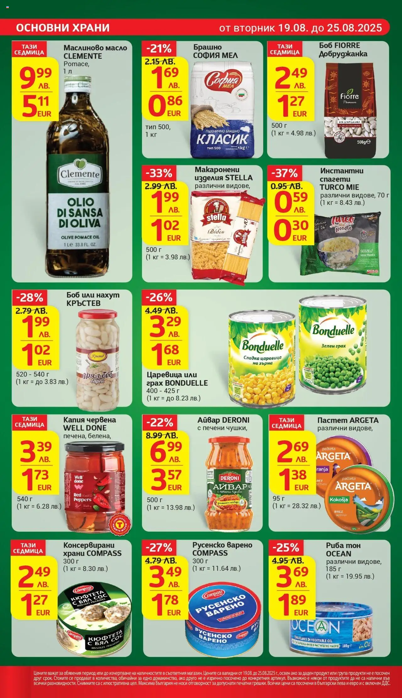  | Страница: 14 | Продукти: Нахут, Масло, Царевица, Риба тон