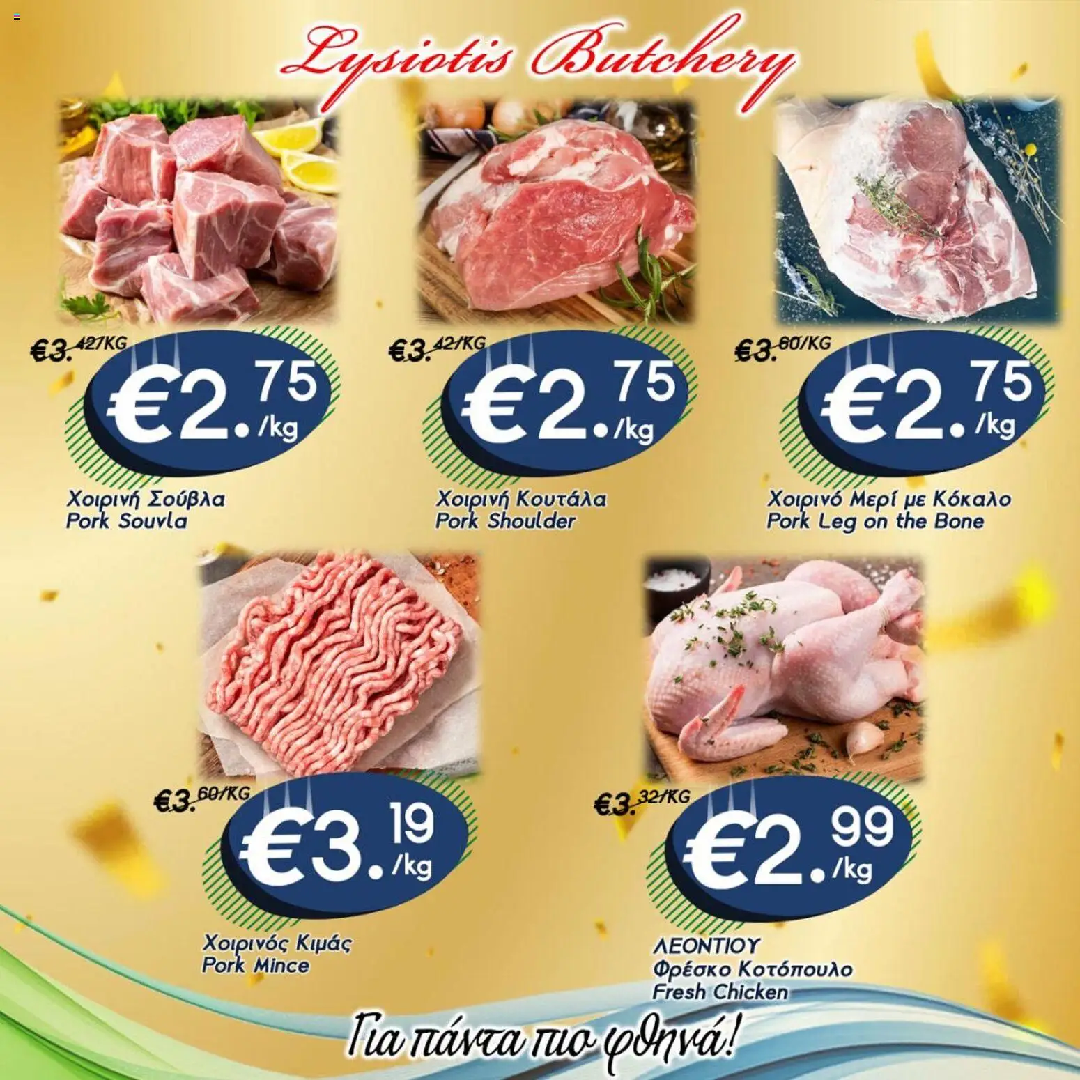 Lysiotis  – σε ισχύ από 23.04.2026 | Σελίδα: 2