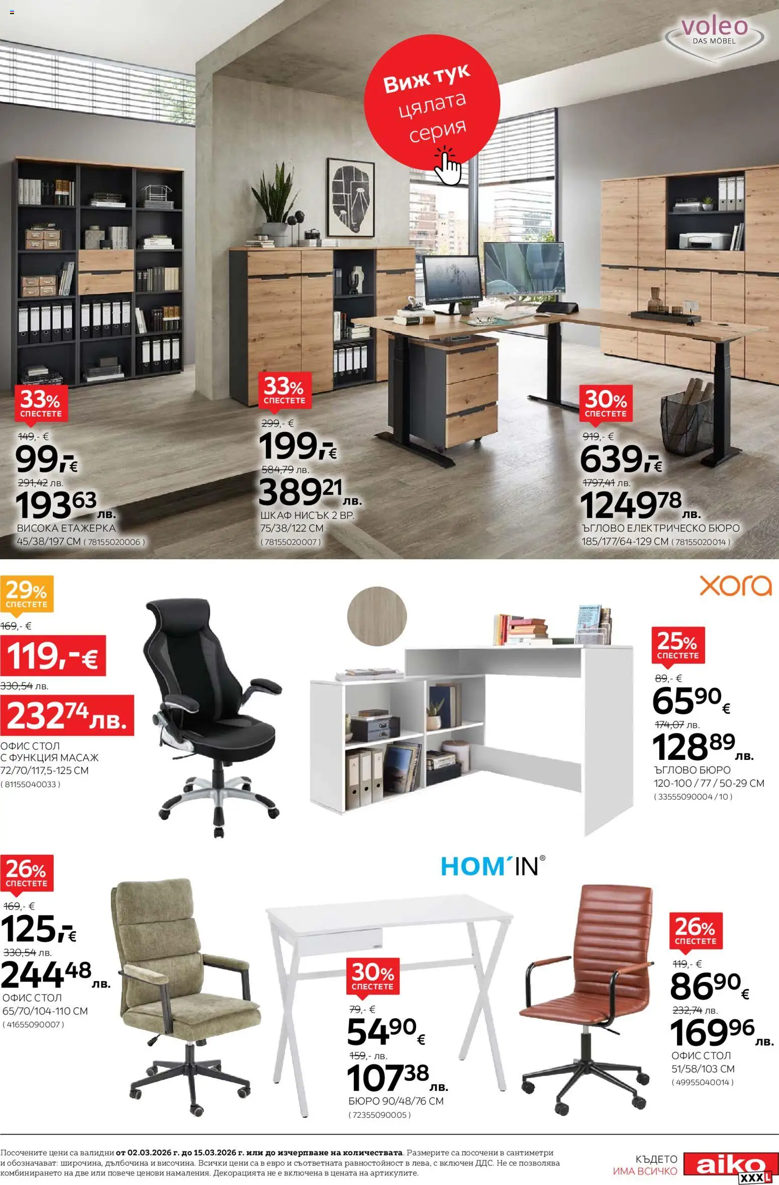 {H1} | Страница: 17 | Продукти: Етажерка, Стол, Бюро, Офис