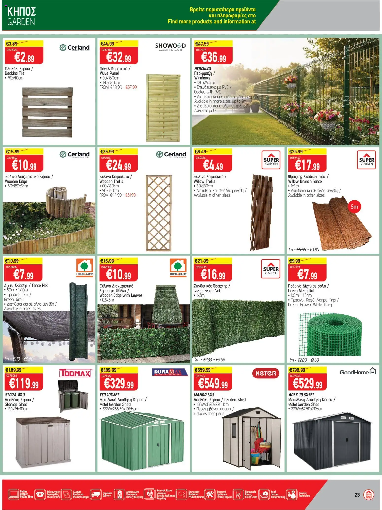 SUPERHOME CENTER φυλλαδιο – σε ισχύ από 24.04.2026 | Σελίδα: 23