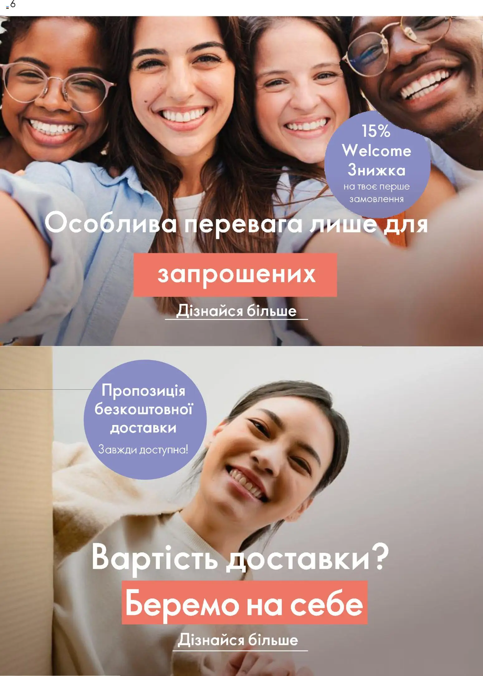 Oriflame Kаталог - дійснийкції з 21.10.2025 | Сторінка: 6