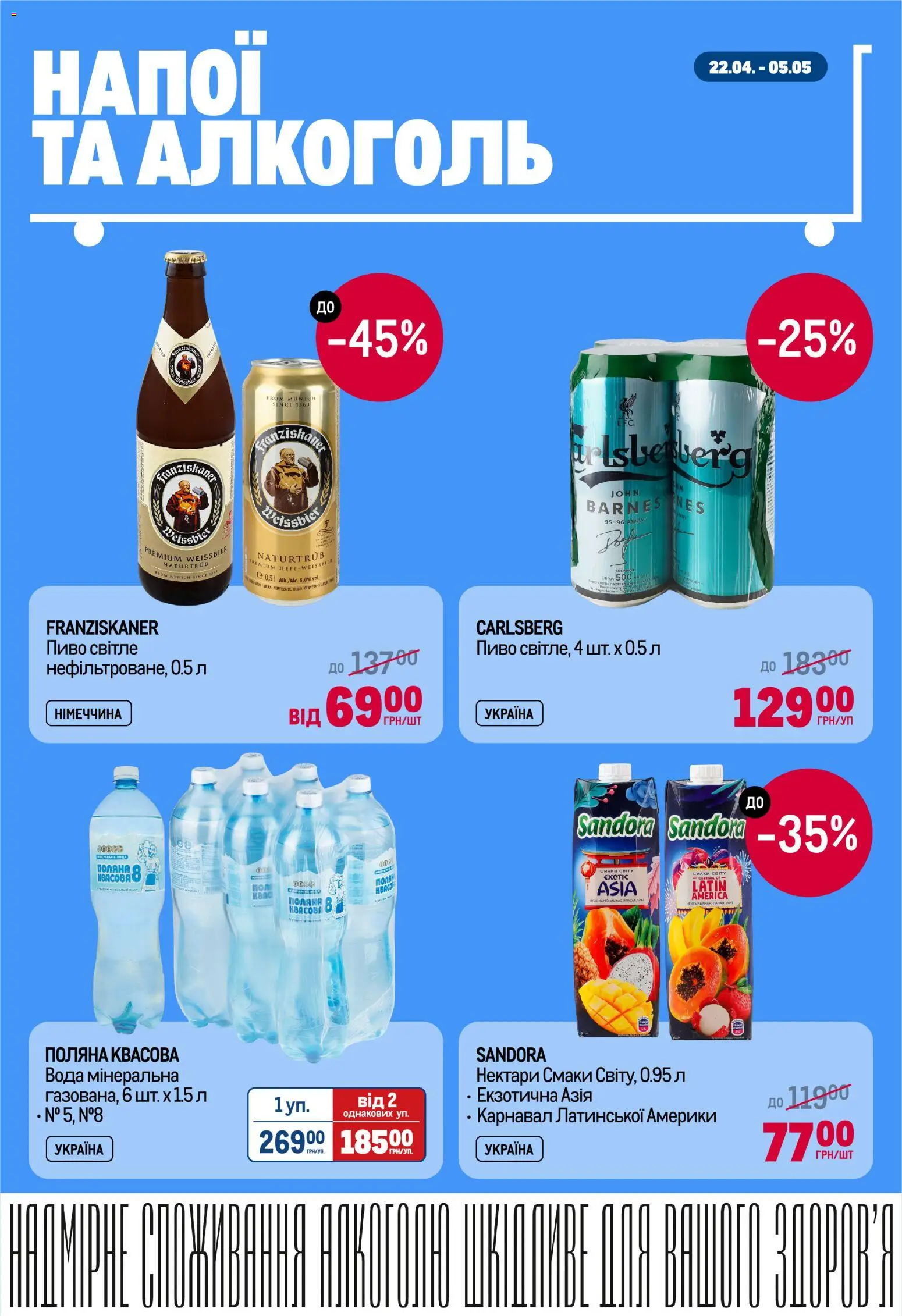 Metro Kаталог - дійснийкції з 22.04.2026 | Сторінка: 6 | Товари: Пиво, Pneus, Вода, Квас