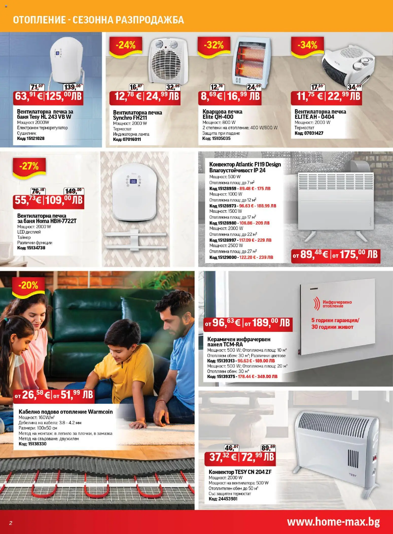 {H1} | Страница: 2 | Продукти: Сушилник, Печка, Баня, Лампа