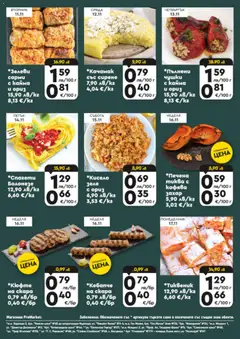 Преглед на ProMarket брошура - Специални оферти - Офертите са валидни от 11.11.2025 | Страница: 4