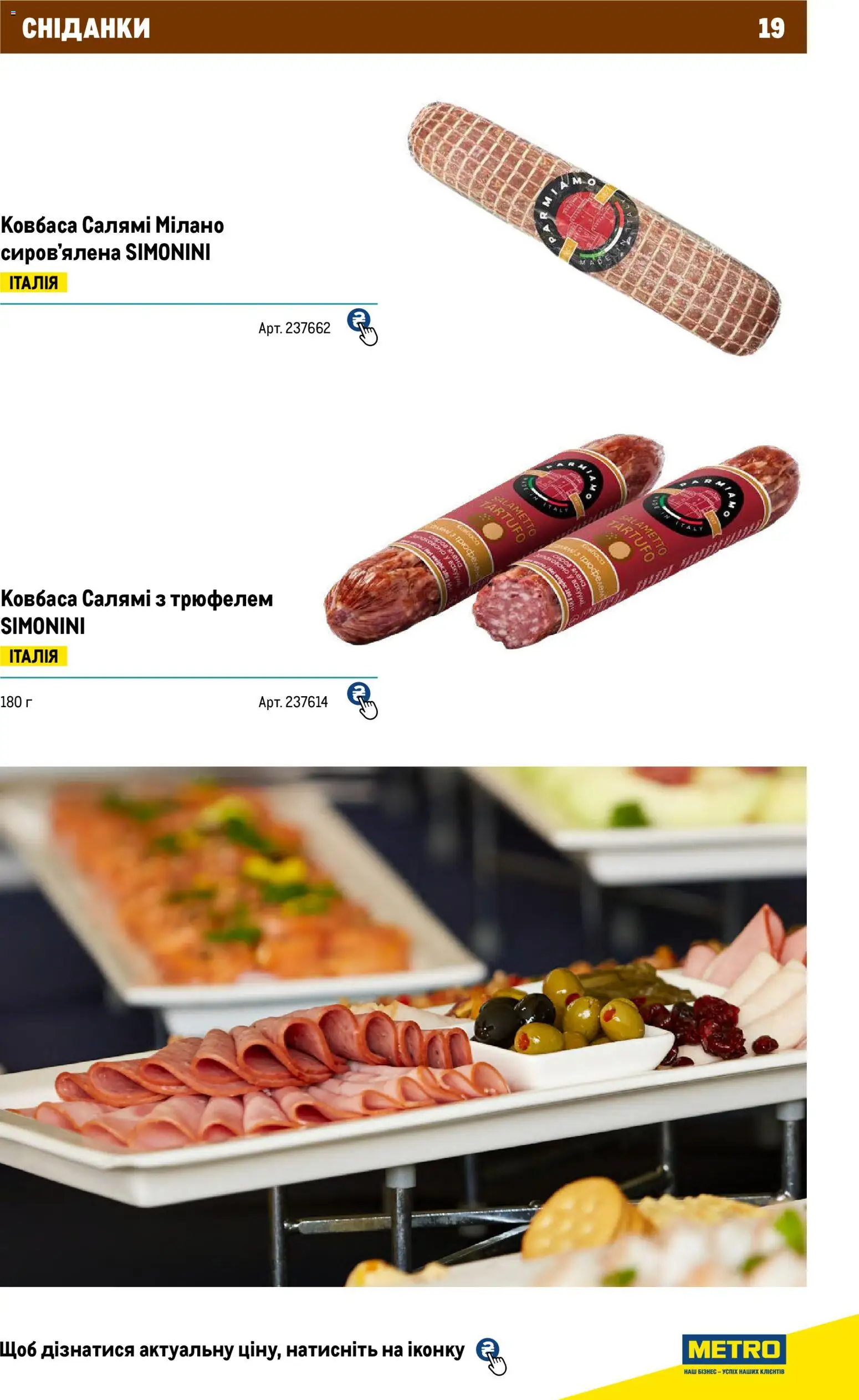 Metro Kаталог - дійснийкції з 01.01.2026 | Сторінка: 19 | Товари: Салямі, Ковбаса