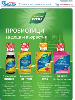Преглед на Ремедиум брошура - Офертите са валидни от 01.12.2025 | Страница: 32
