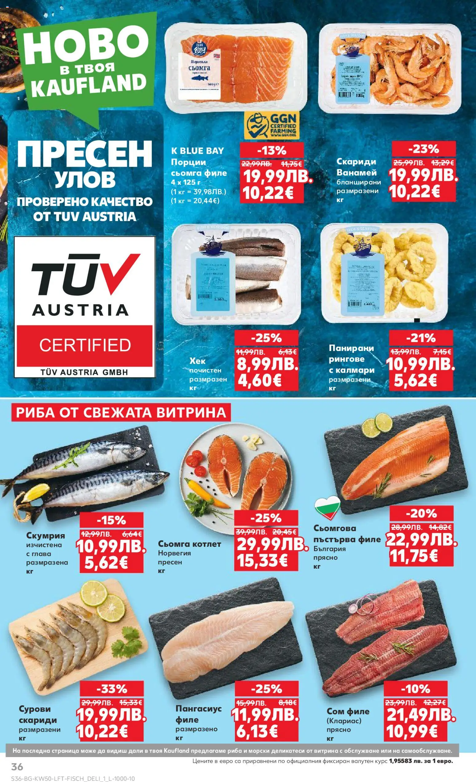 {H1} | Страница: 36 | Продукти: Сом, Пангасиус, Филе, Скумрия