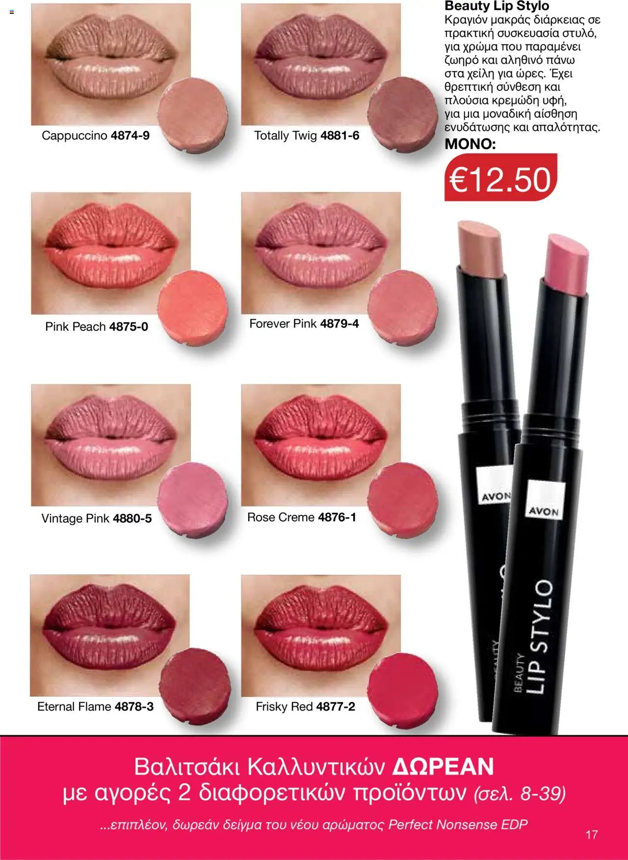 AVON Κατάλογος – σε ισχύ από 15.09.2025 | Σελίδα: 13