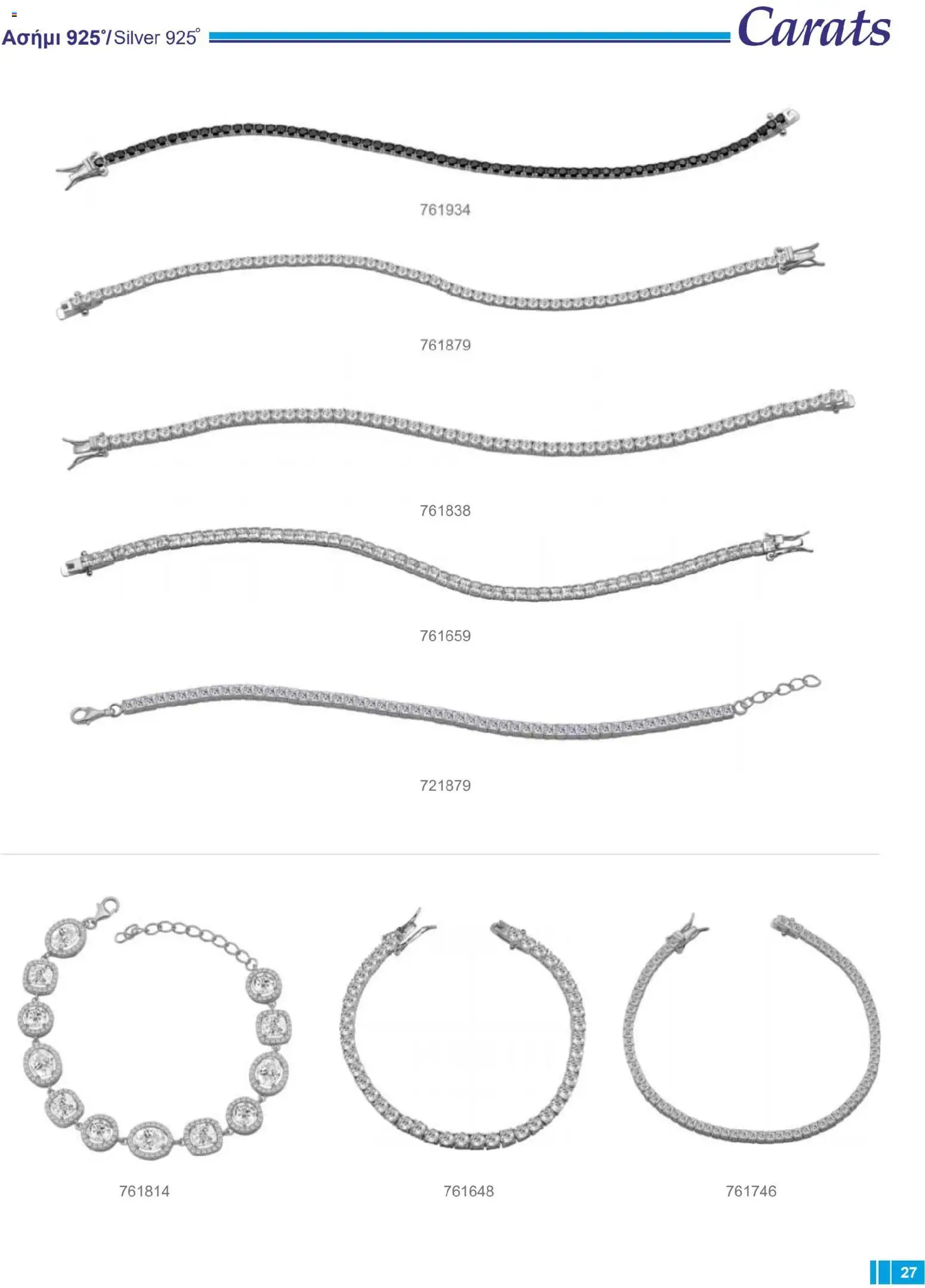 Carats Jewellers Κατάλογος – σε ισχύ από 14.01.2026 | Σελίδα: 27