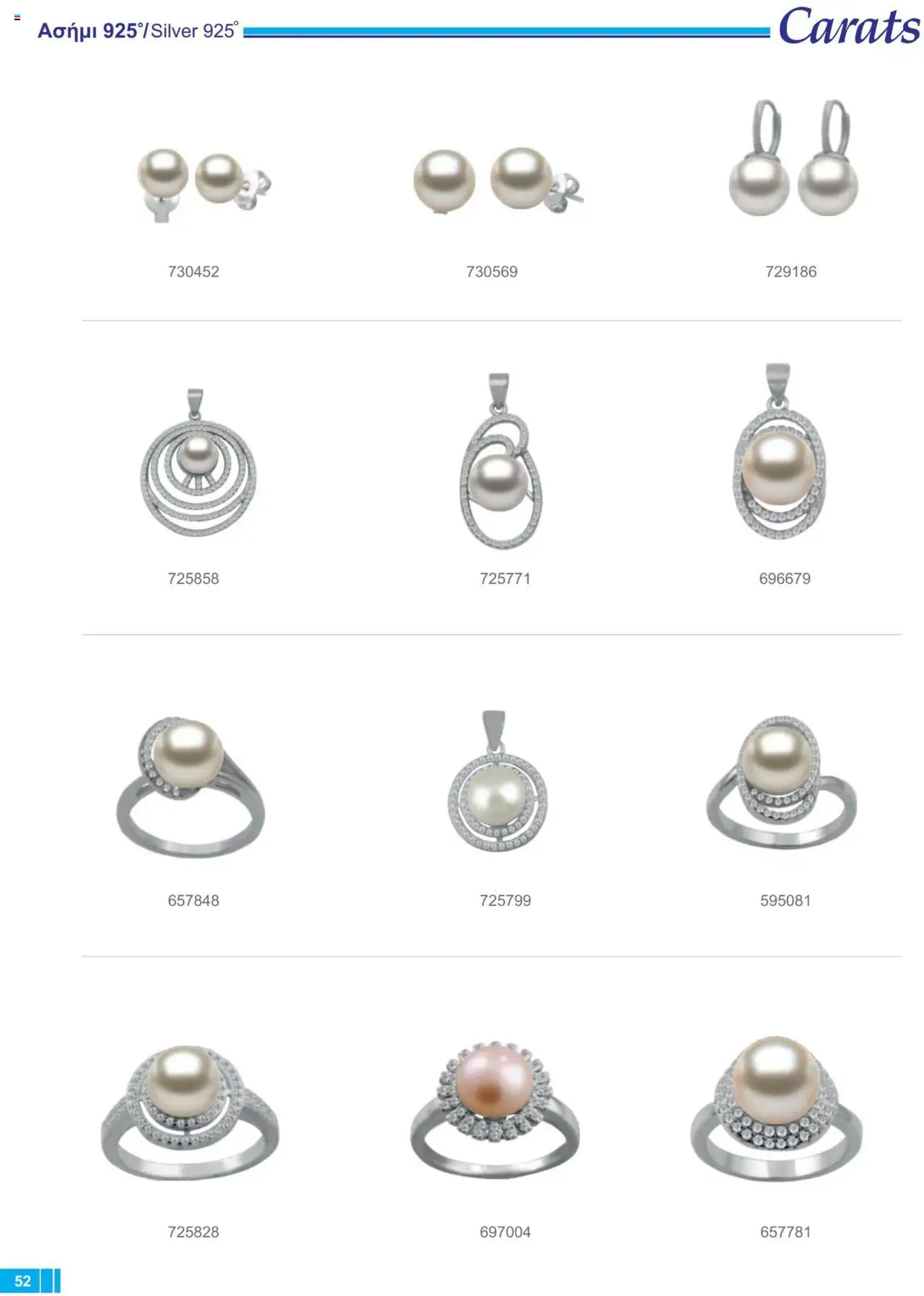 Carats Jewellers Κατάλογος – σε ισχύ από 13.02.2025 | Σελίδα: 52