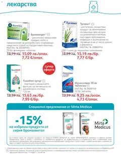 Преглед на SOpharmacy брошура - Офертите са валидни от 01.11.2025 | Страница: 44 | Продукти: Сироп, Таблетки, Лекарства