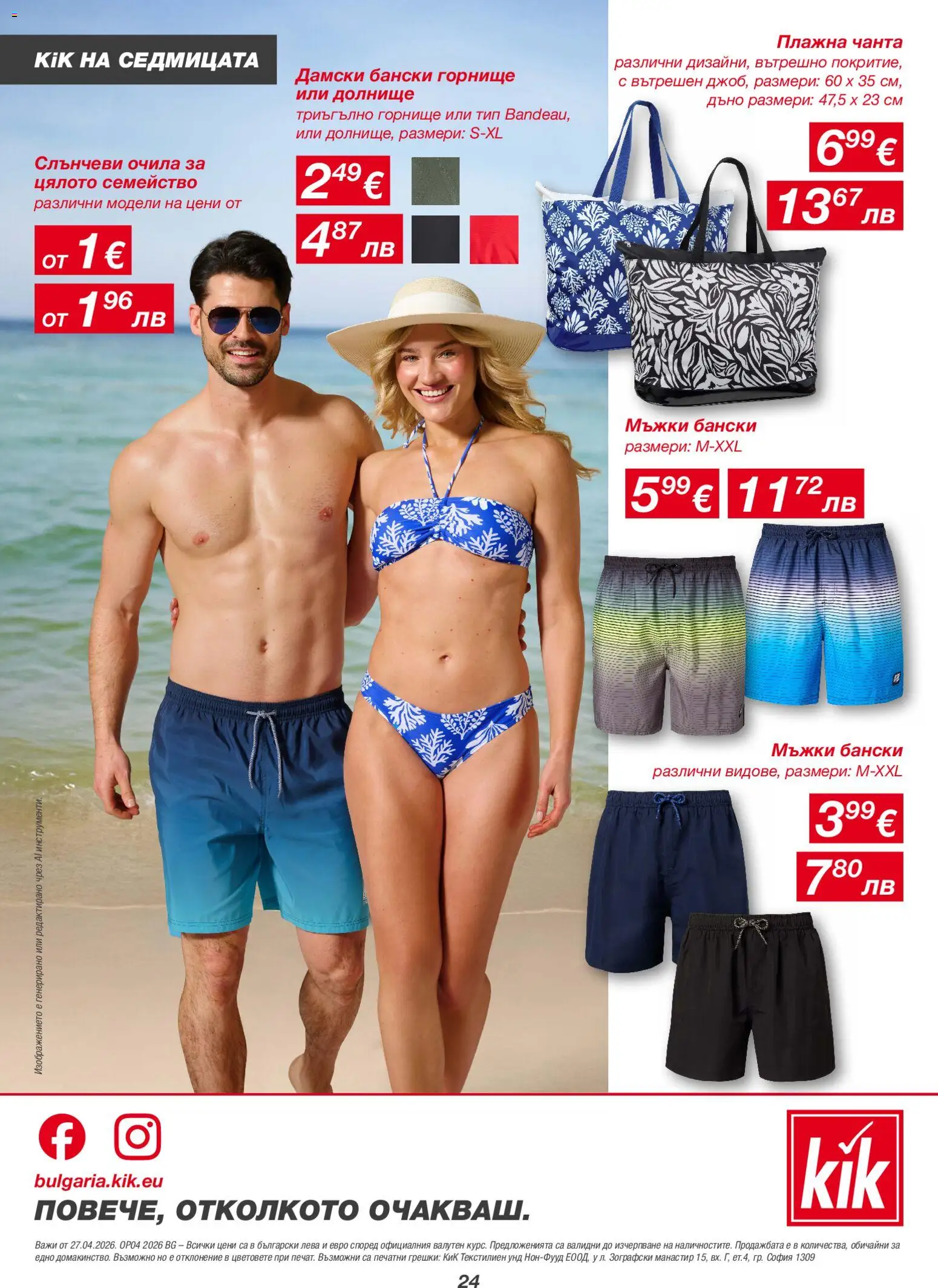 {H1} | Страница: 24 | Продукти: Очила, Чанта