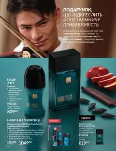 AVON акції дійснийкції з 01.11.2025 | Сторінка: 114