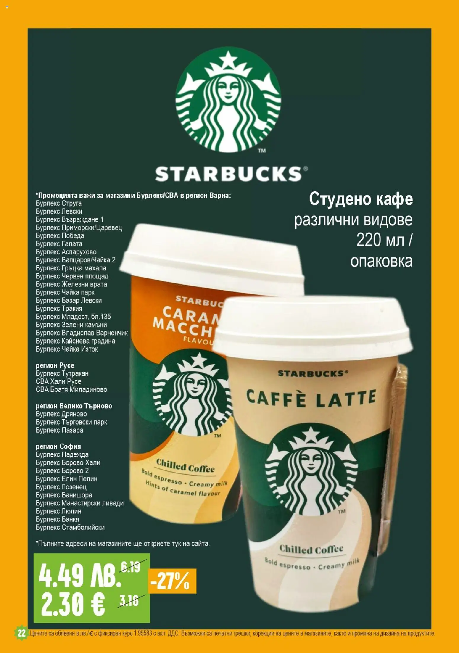 {H1} | Страница: 22 | Продукти: Врата, Кафе