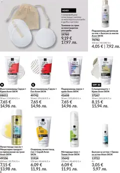 Преглед на AVON каталог 04 - Офертите са валидни от 01.04.2026 | Страница: 194 | Продукти: Балсам, Масло, Kokusz, Тампони