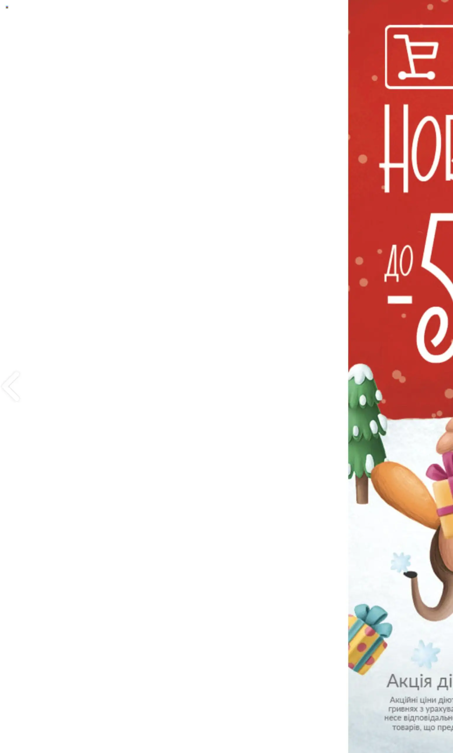 Fozzy Kаталог - дійснийкції з 03.12.2025 | Сторінка: 1