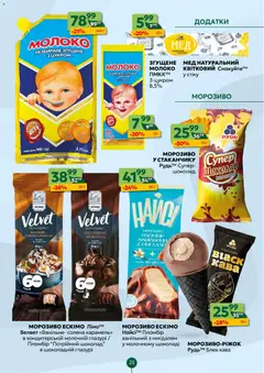 Близенько акції дійснийкції з 02.02.2026 | Сторінка: 25