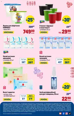 Metro Kаталог - дійснийкції з 06.08.2025 | Сторінка: 12 | Товари: Телефон, Вологі серветки
