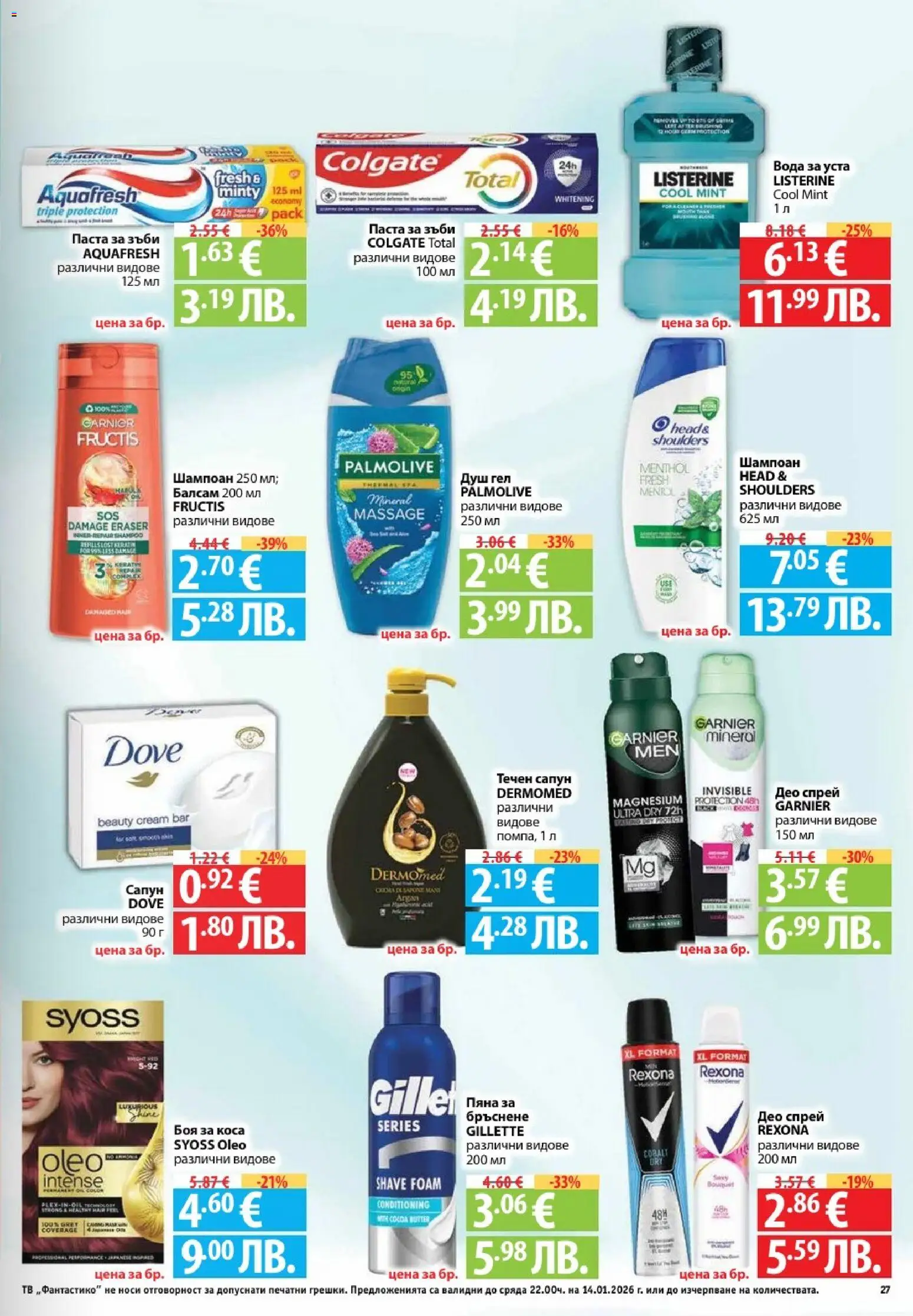 {H1} | Страница: 27 | Продукти: Балсам, Сапун, Вода, Душ