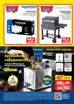  | Страница: 32 | Продукти: Нагревател, Фритюрник, Решетка, Кошница