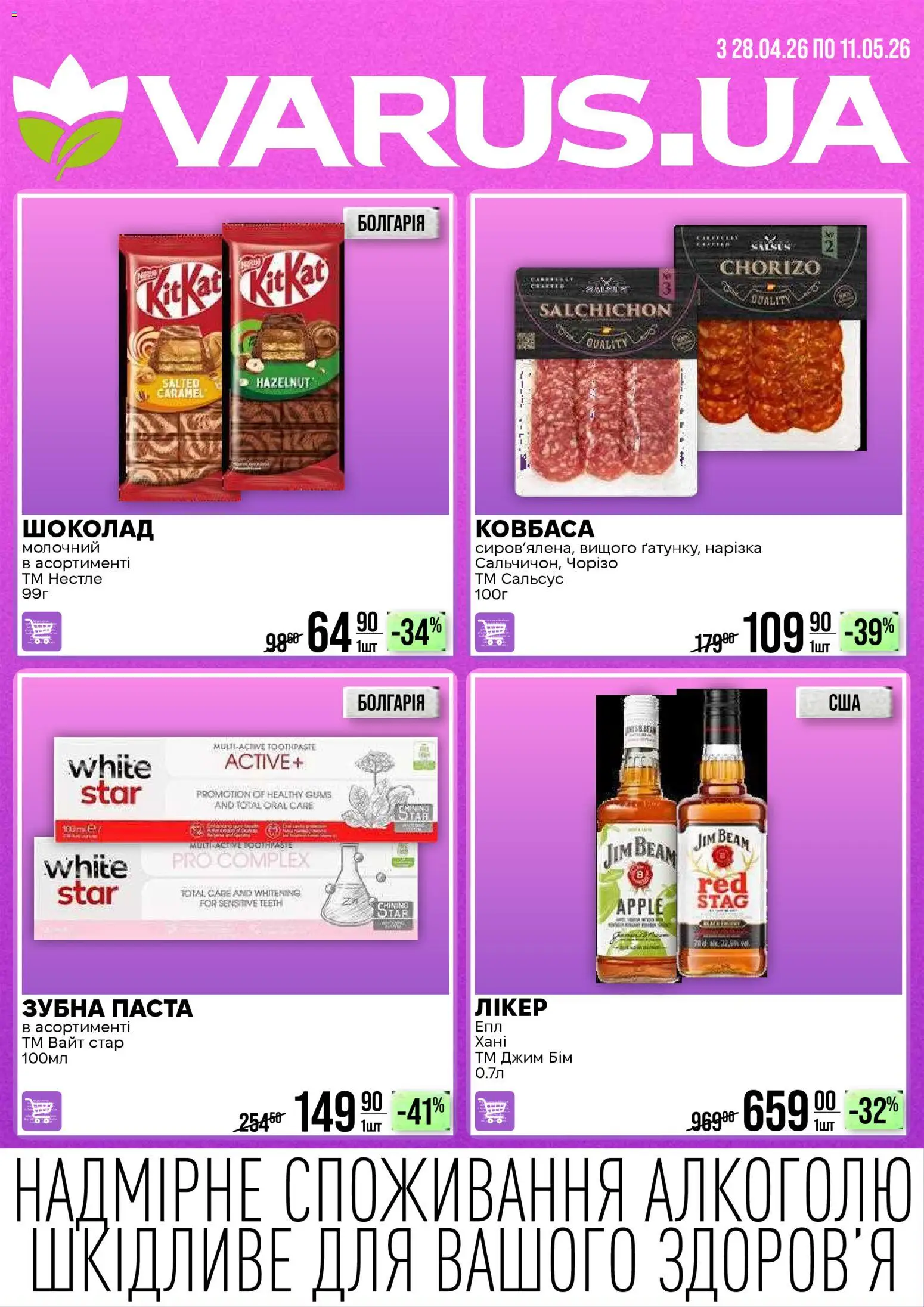 VARUS Kаталог - дійснийкції з 28.04.2026 | Сторінка: 1 | Товари: Шоколад, Ковбаса, Зубна паста