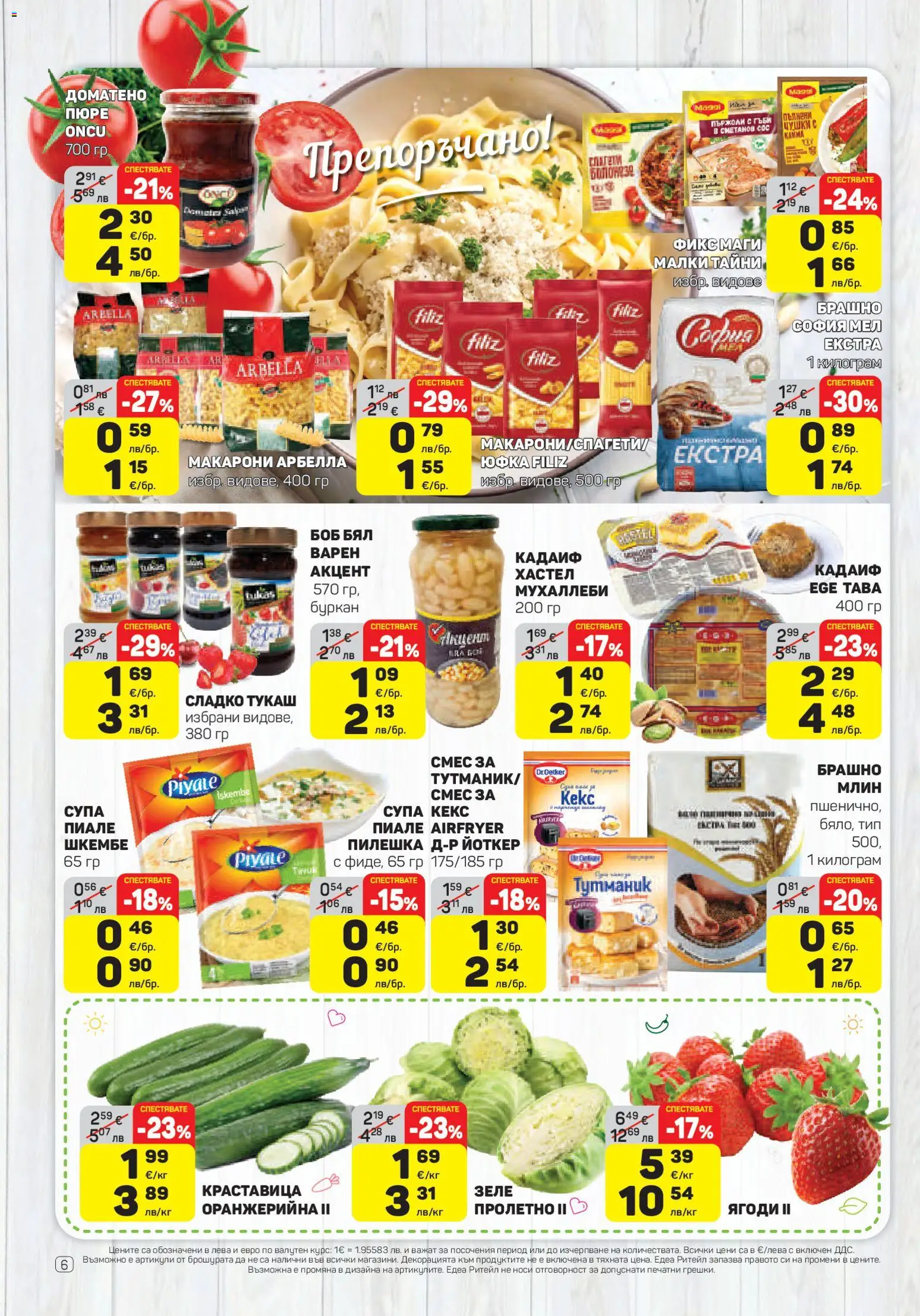 ЕДЕА брошура валидна от: 19.03.2026 ⏳ | България