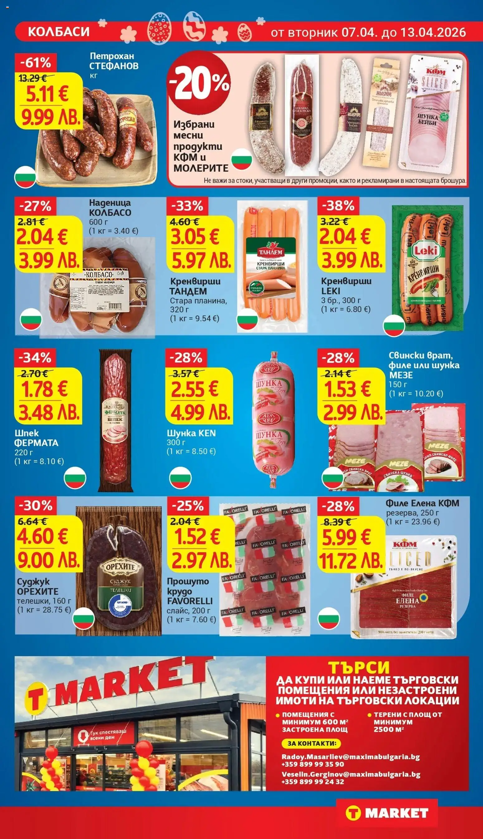 {H1} | Страница: 13 | Продукти: Шунка, Лук, Кренвирши, Суджук