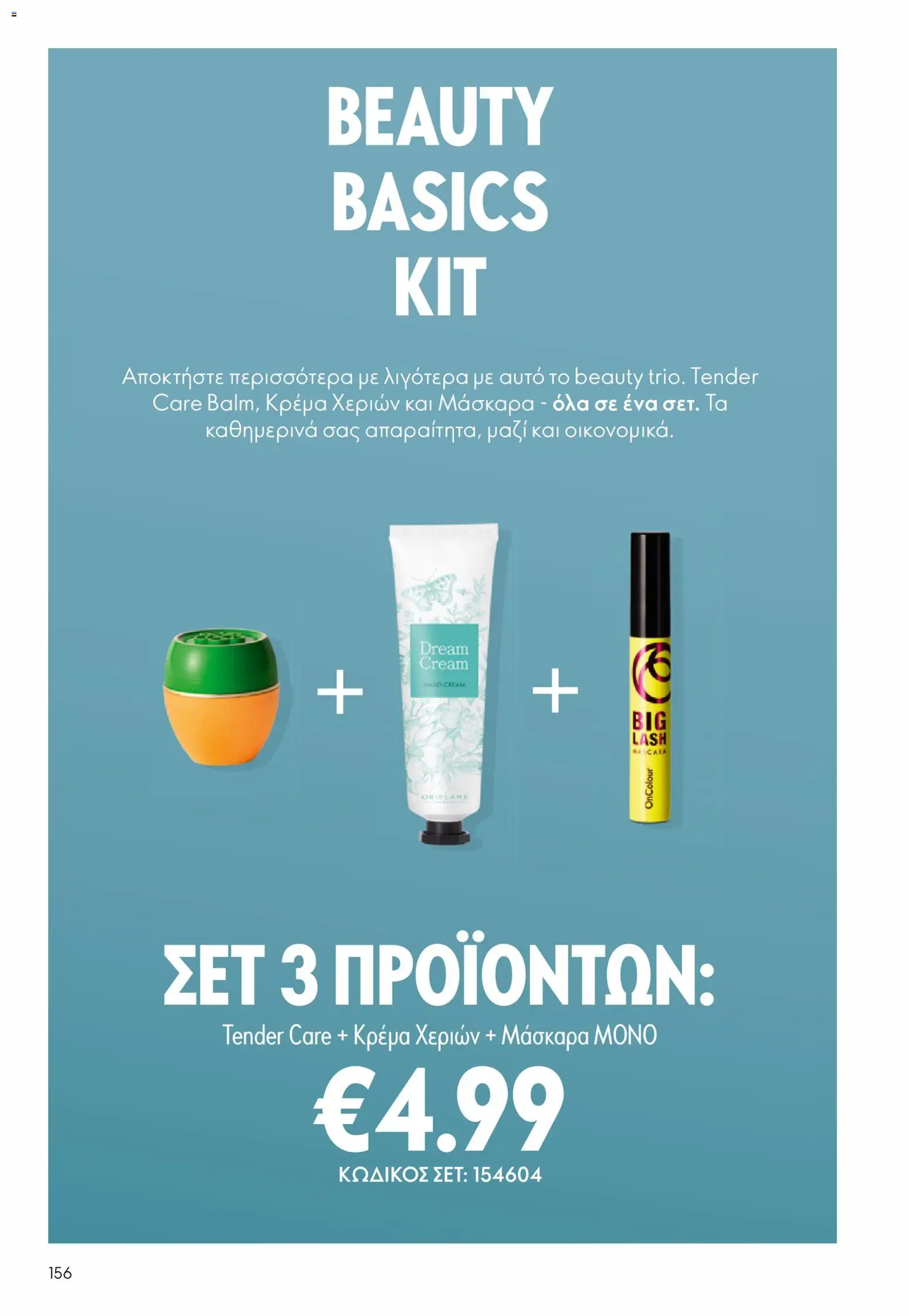 Oriflame - eCatalogue 01 – σε ισχύ από 31.12.2025 | Σελίδα: 156