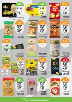  | Страница: 4 | Продукти: Чипс, Масло, Сол, Кафе