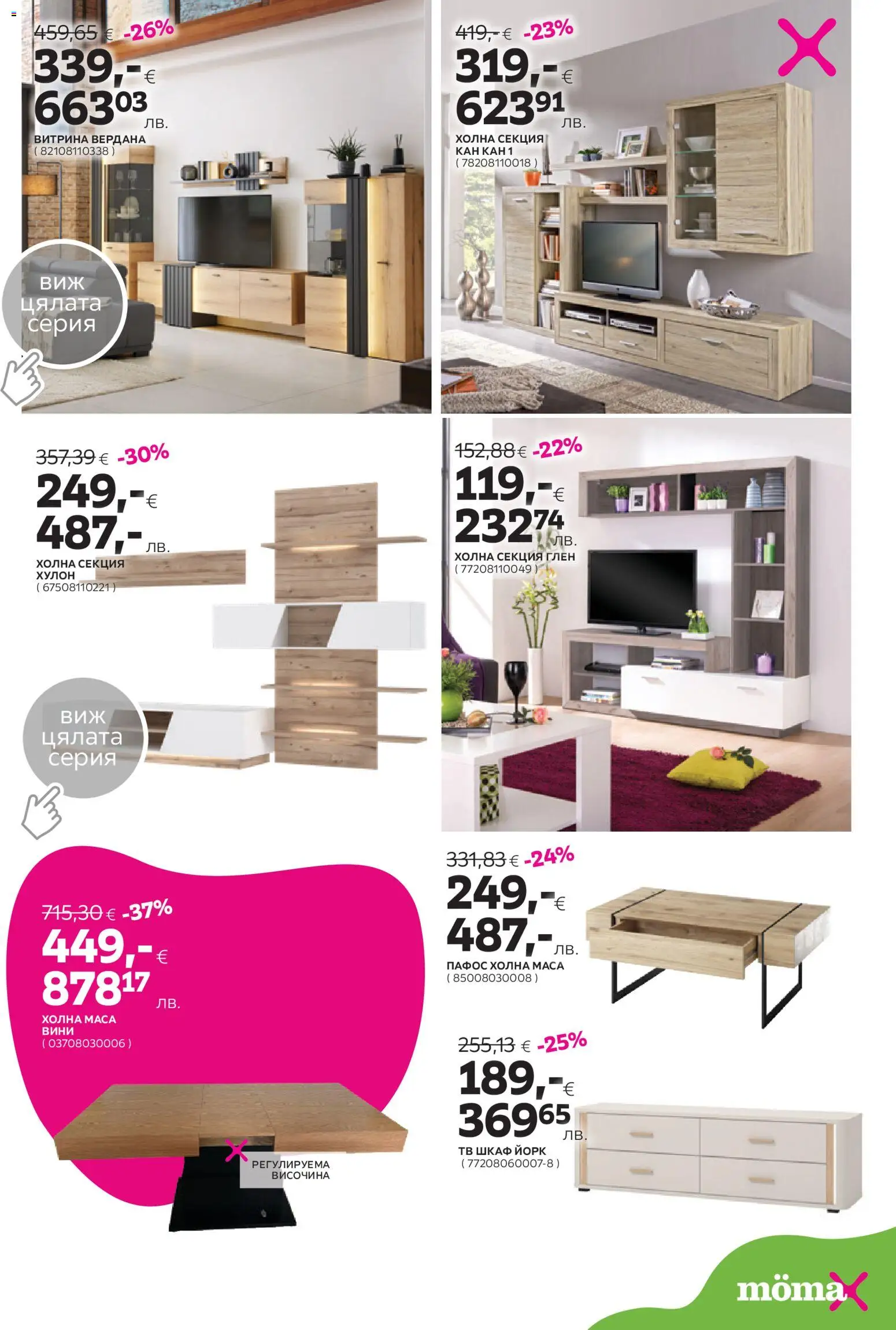 {H1} | Страница: 6 | Продукти: Тв, Тв шкаф, Маса, Холна секция