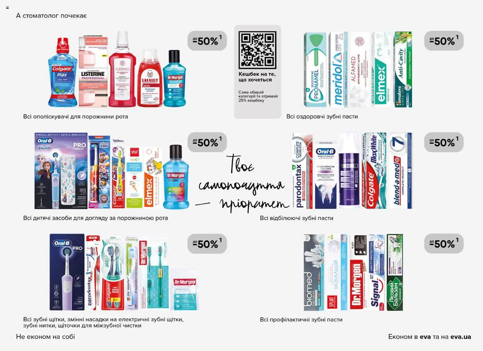 Eva - Поточний каталог Kаталог - дійснийкції з 19.03.2026 | Сторінка: 31