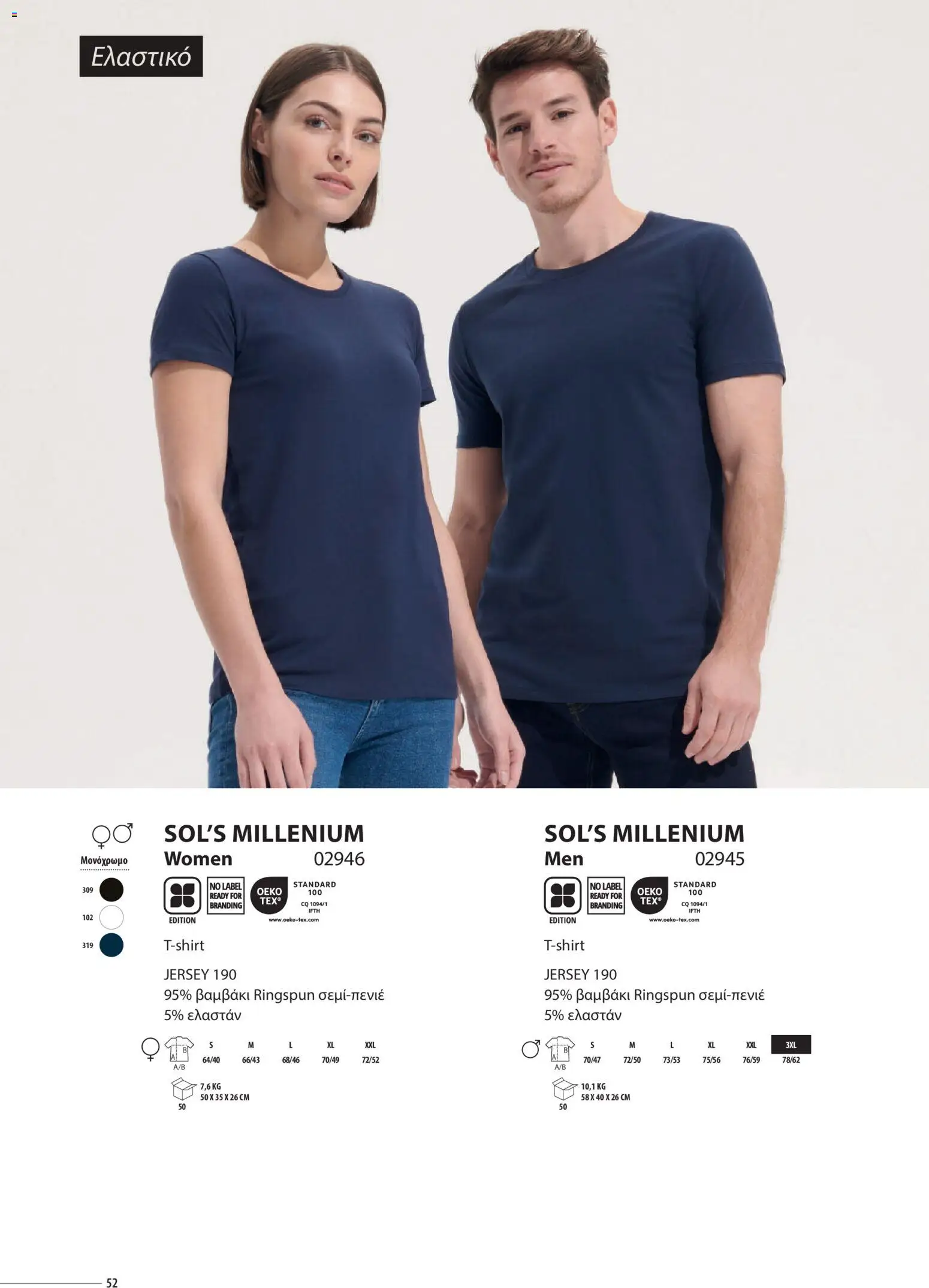 Sapo Giveaways Catalogue Solo – σε ισχύ από 14.01.2026 | Σελίδα: 52