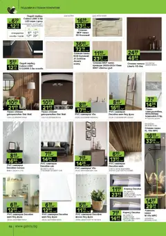 Преглед на GS Stroimarket брошура - Офертите са валидни от 02.02.2026 | Страница: 10 | Продукти: Лак, Фолио, Корниз, Гланц
